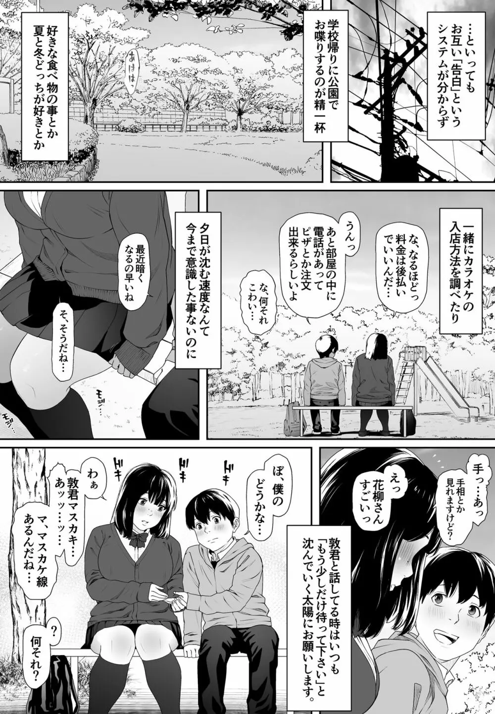 こんにちはレオタール - page8