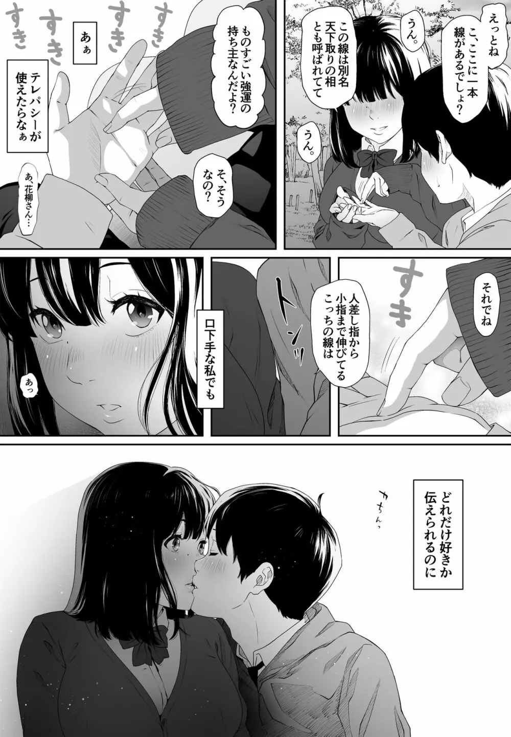 こんにちはレオタール - page9