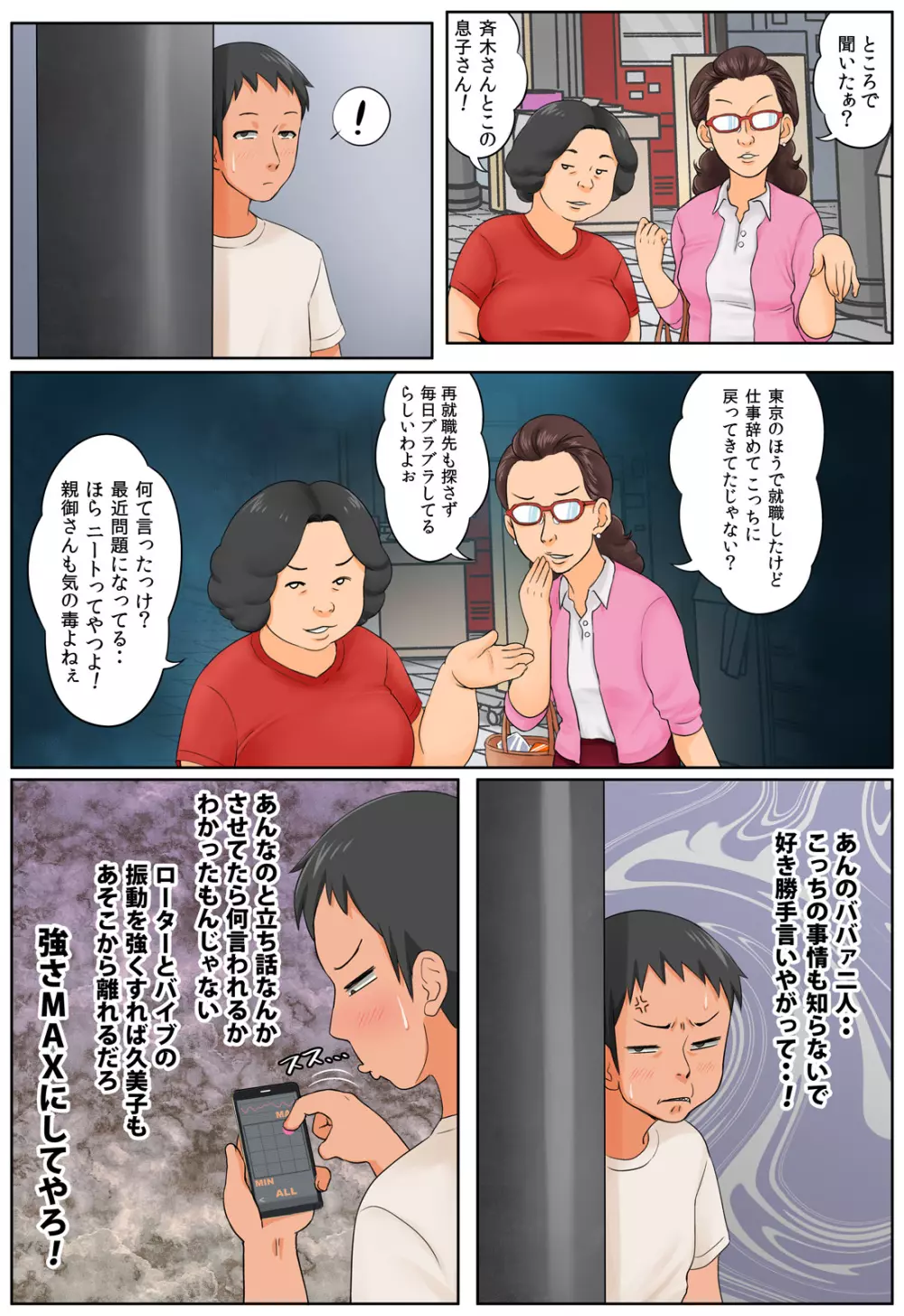 小さい頃からお世話になっている近所のおばさんを堕として種付け2 - page13