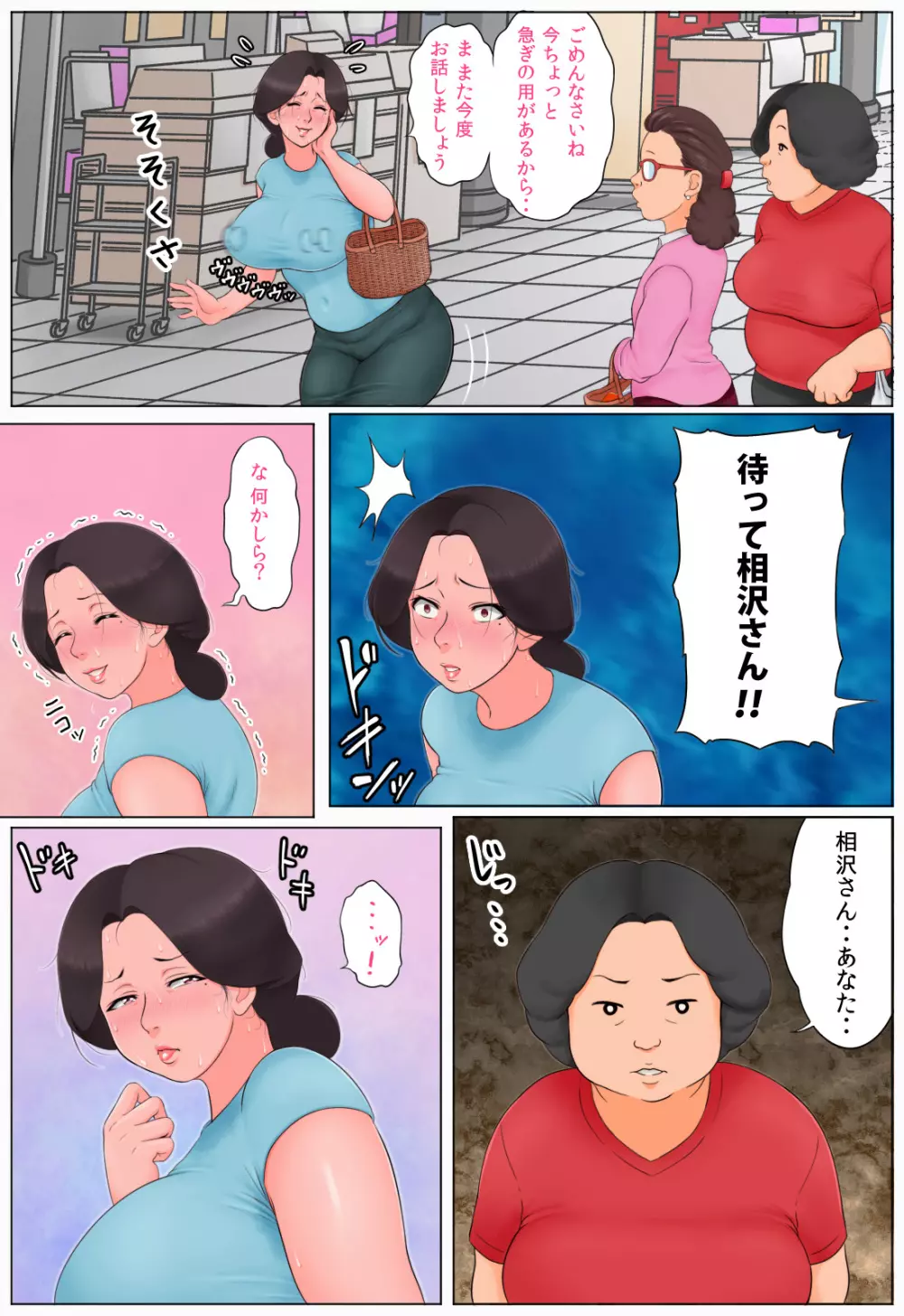 小さい頃からお世話になっている近所のおばさんを堕として種付け2 - page16