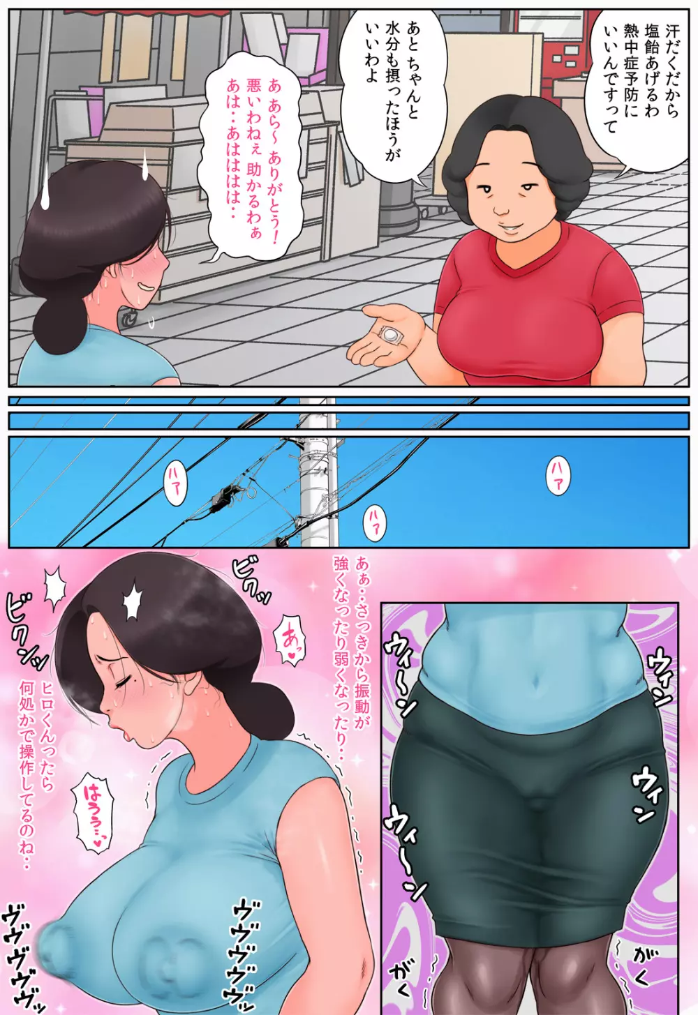 小さい頃からお世話になっている近所のおばさんを堕として種付け2 - page17