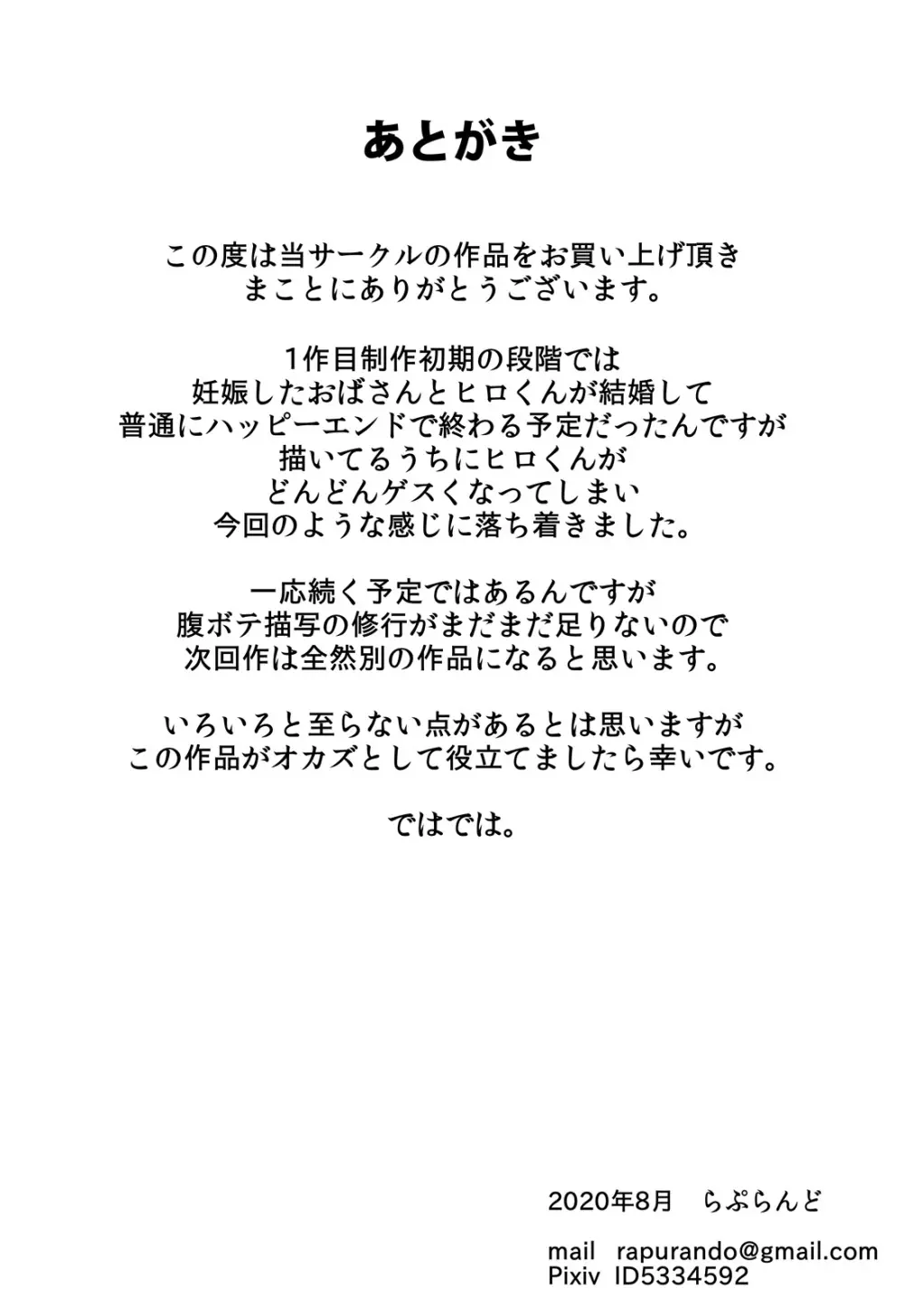 小さい頃からお世話になっている近所のおばさんを堕として種付け2 - page49