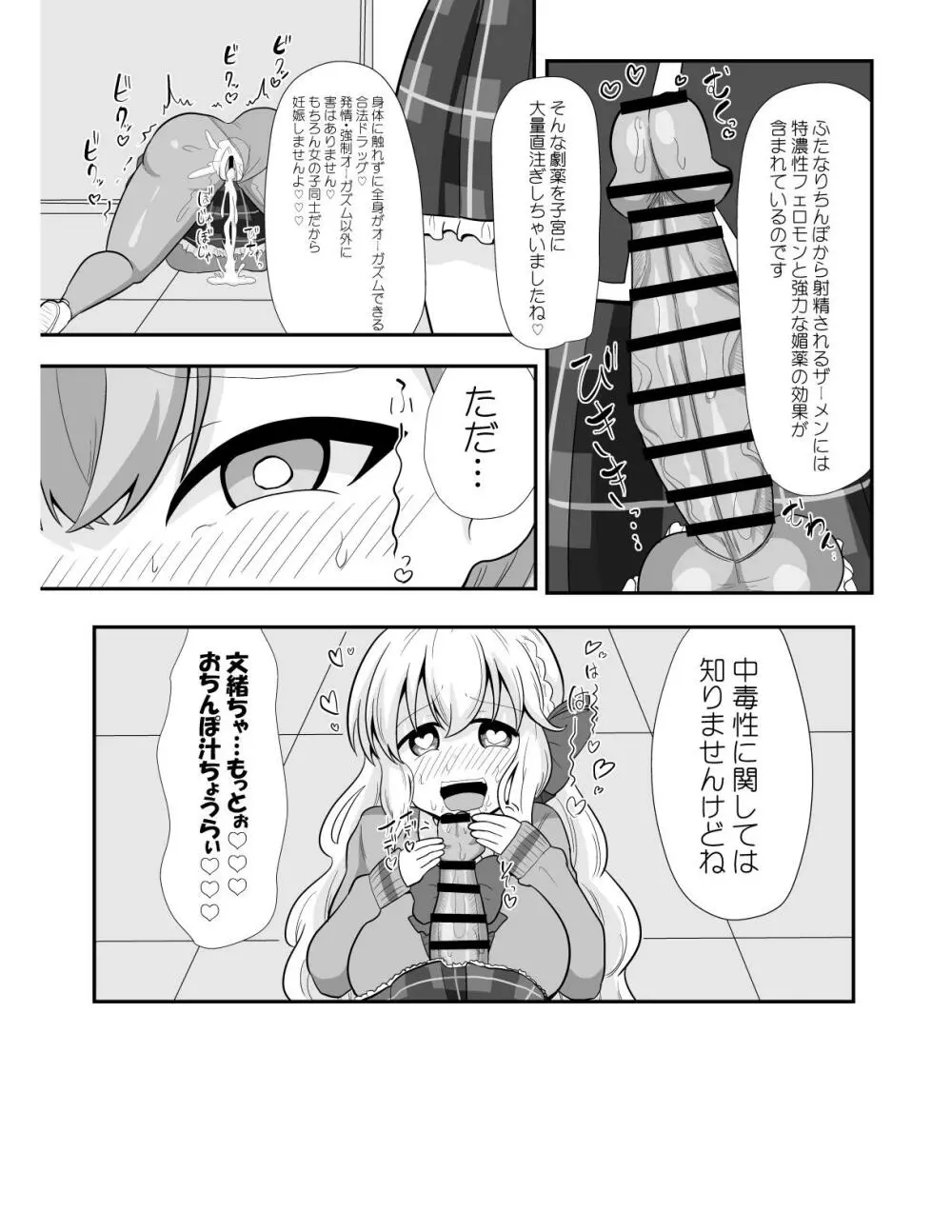 おち〇ぽフレンド - page10