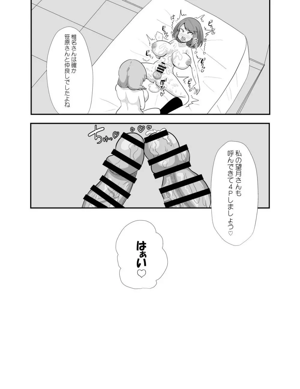 おち〇ぽフレンド - page29