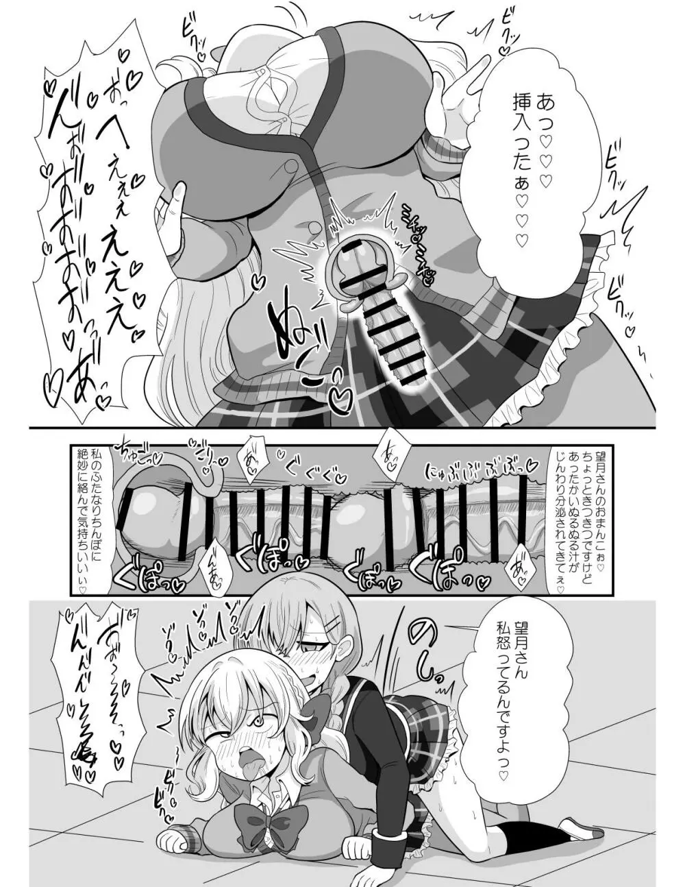 おち〇ぽフレンド - page6