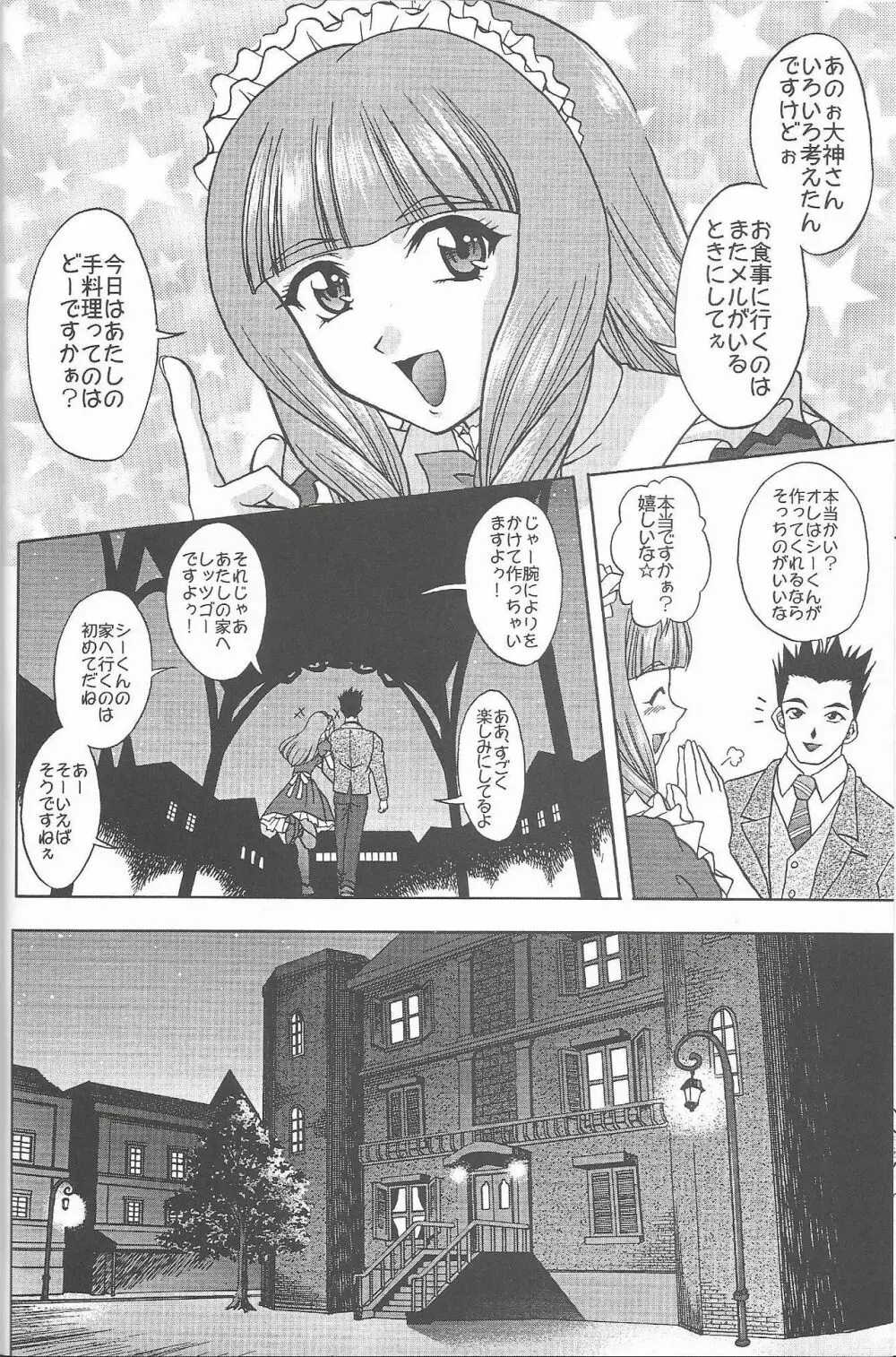 乙女たちの恋歌 六 - page12