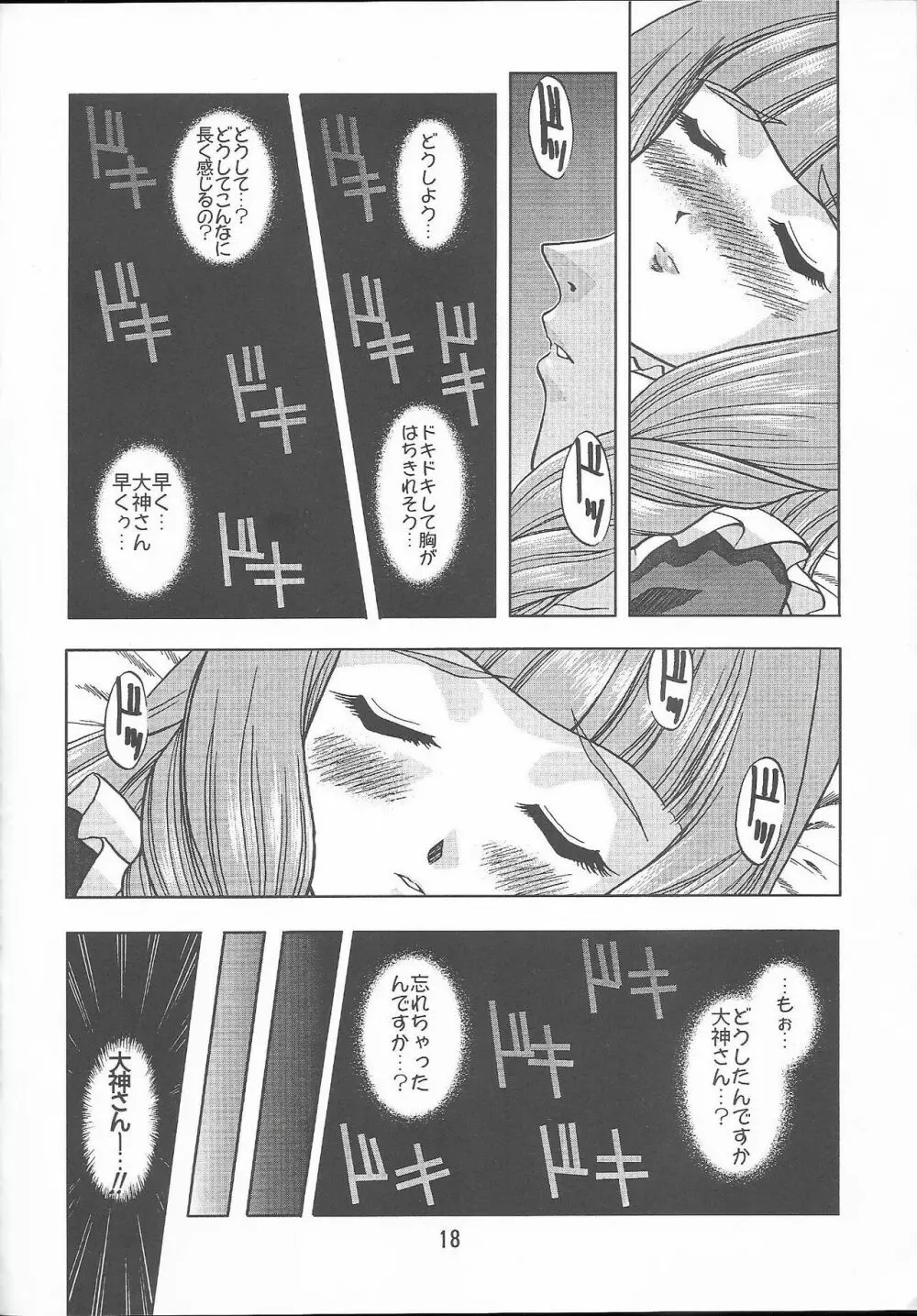 乙女たちの恋歌 六 - page18