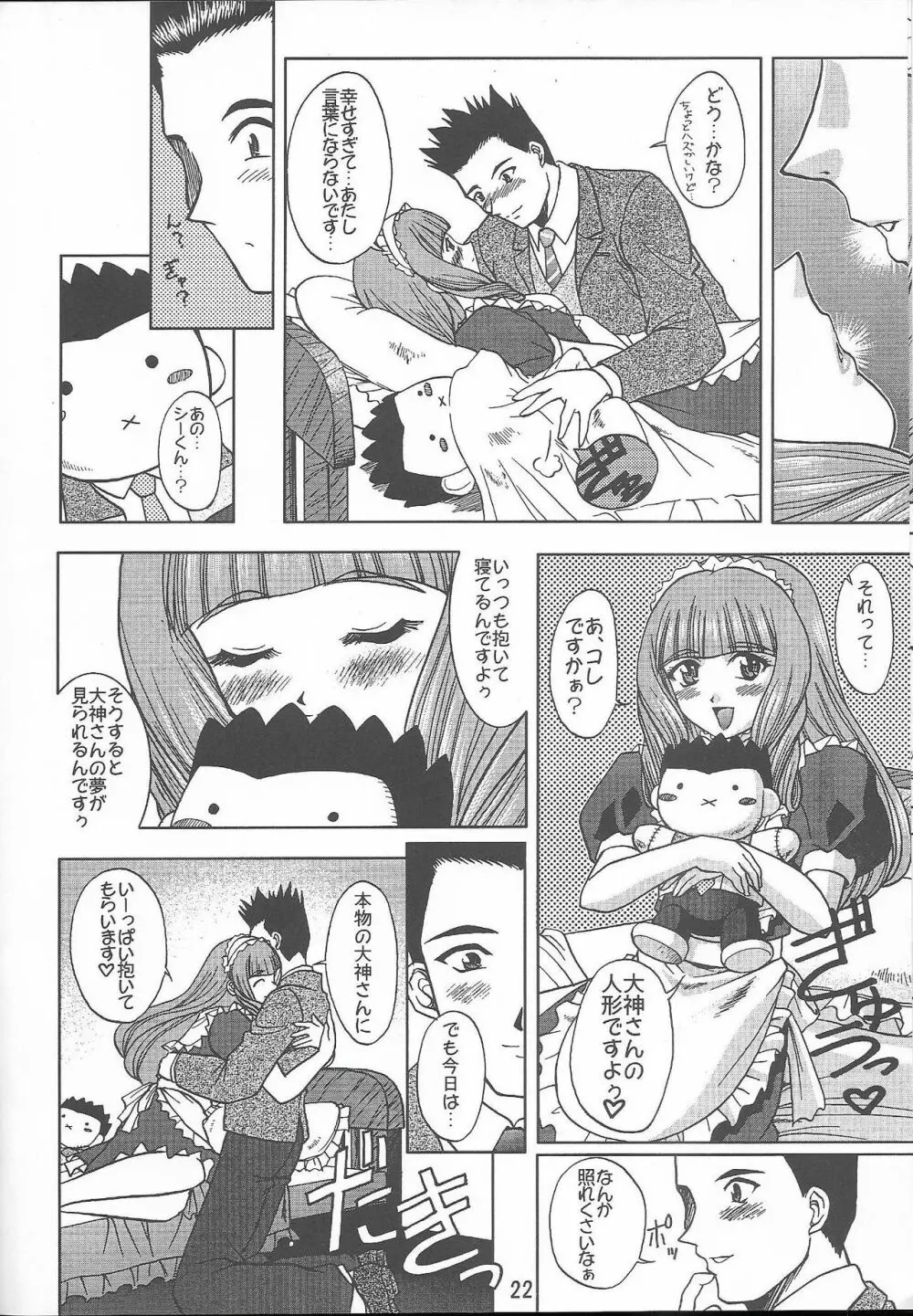 乙女たちの恋歌 六 - page22