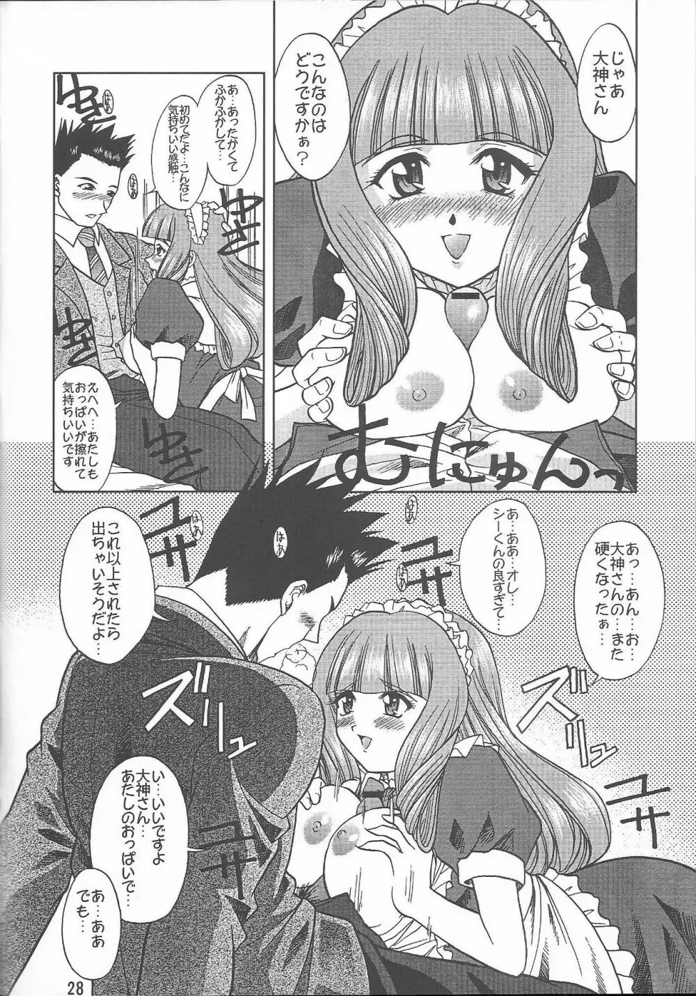 乙女たちの恋歌 六 - page28