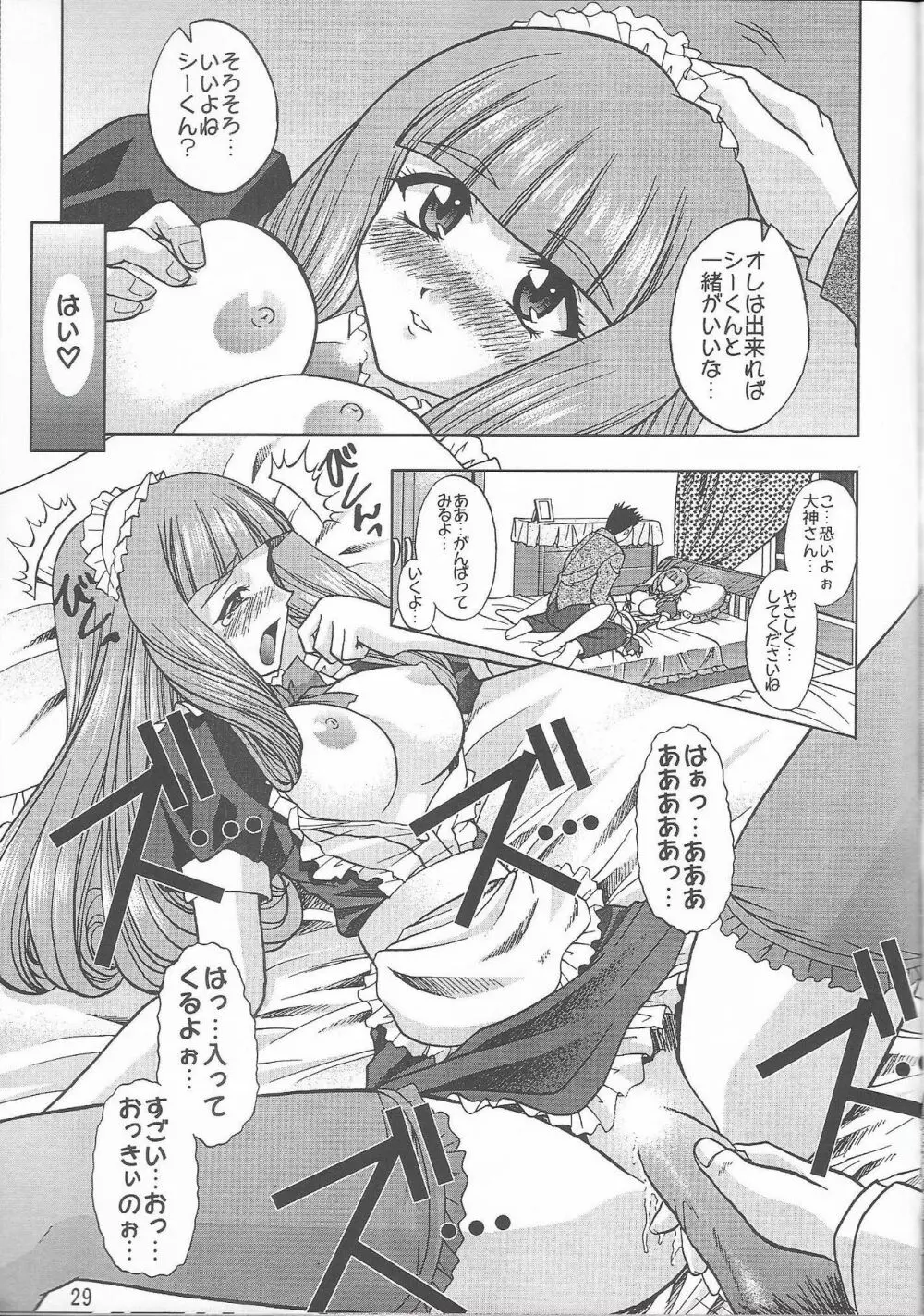 乙女たちの恋歌 六 - page29