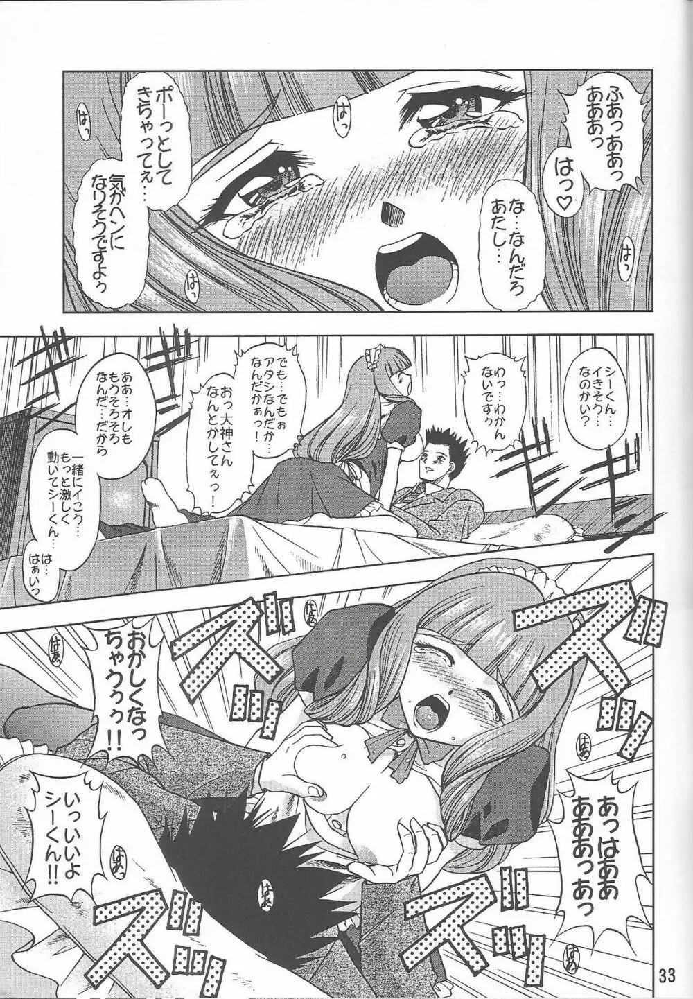 乙女たちの恋歌 六 - page33