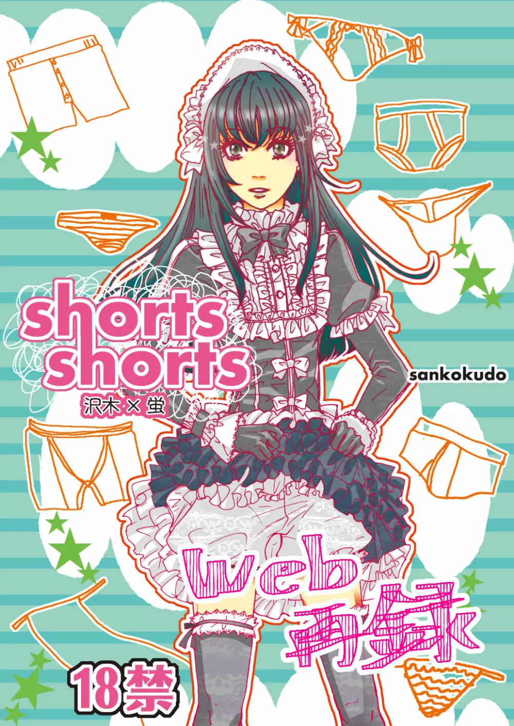 shorts shorts - page1