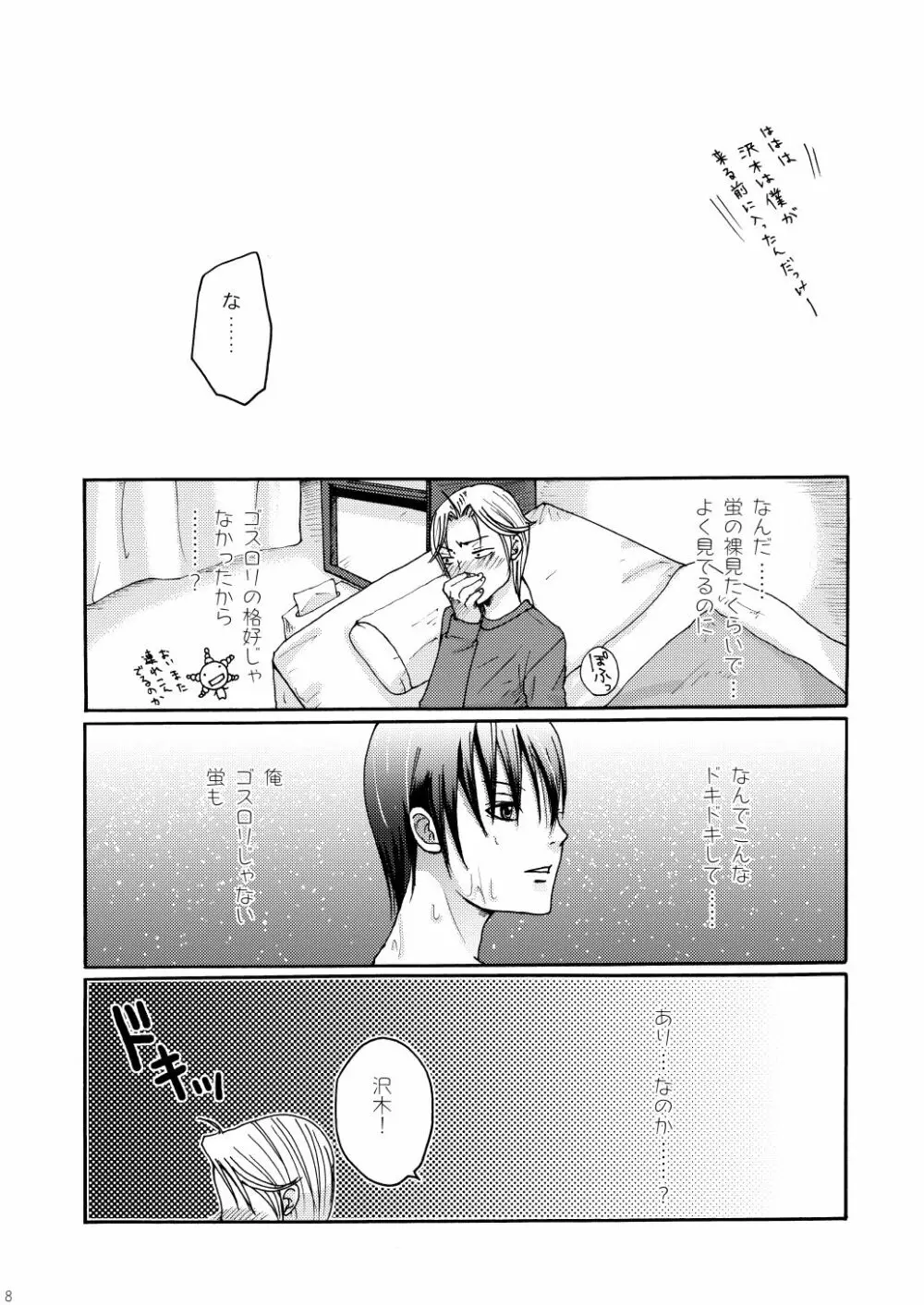 リバーシ - page6