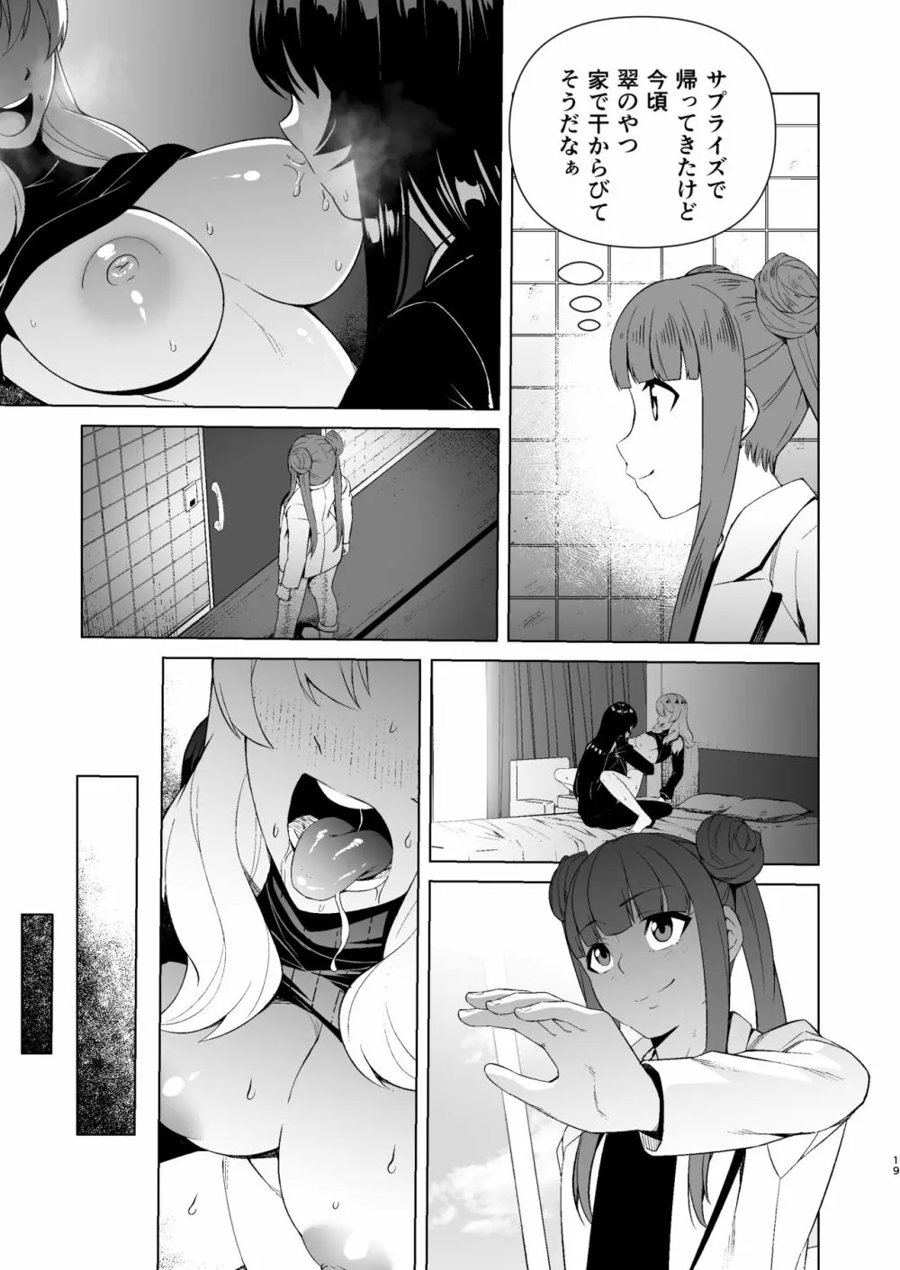 ふたなりOLと欲求不満の人妻 - page18