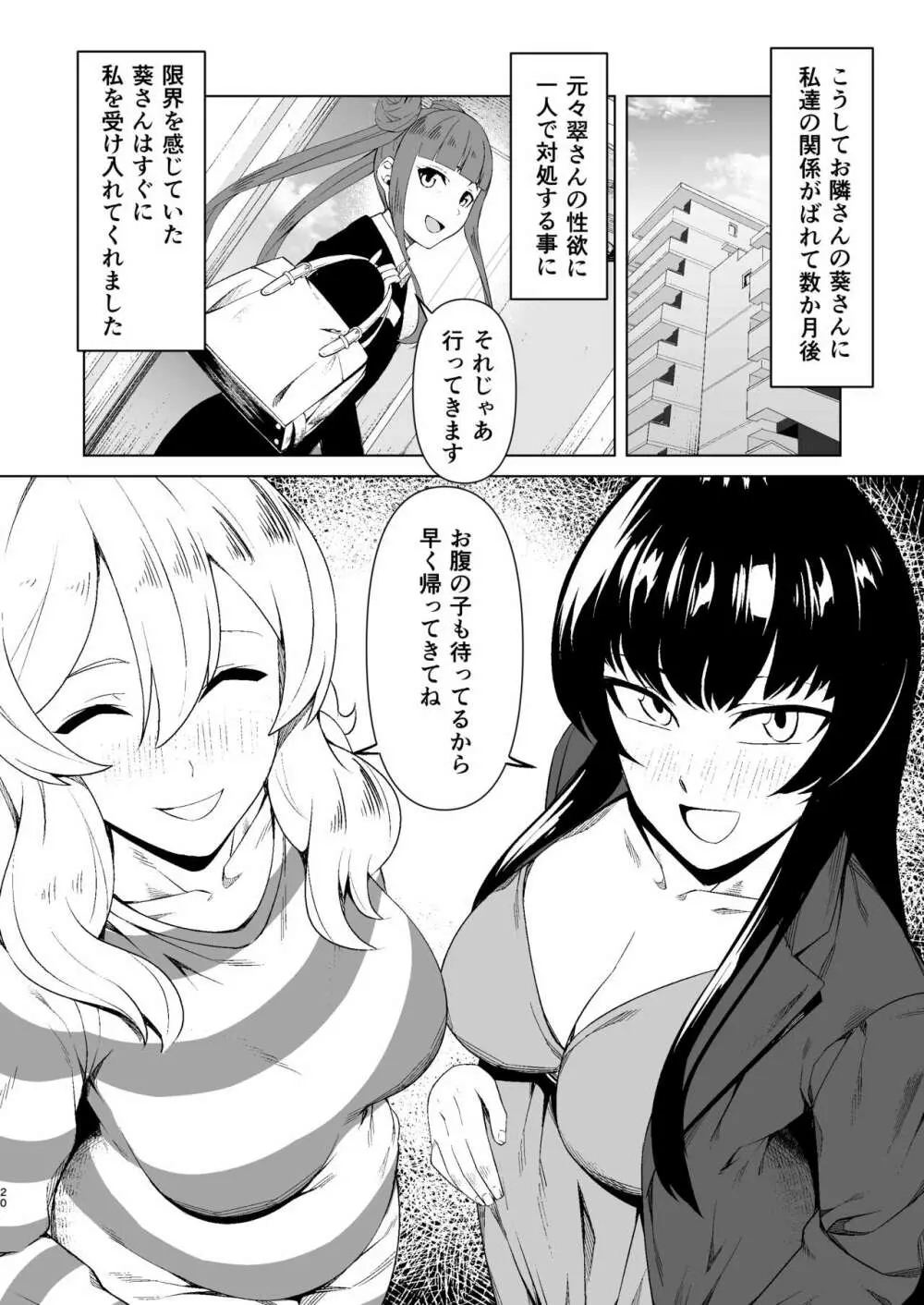 ふたなりOLと欲求不満の人妻 - page19