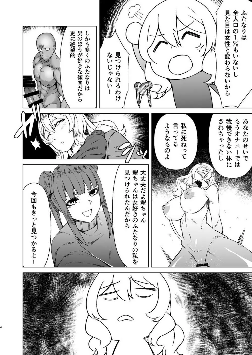 ふたなりOLと欲求不満の人妻 - page3