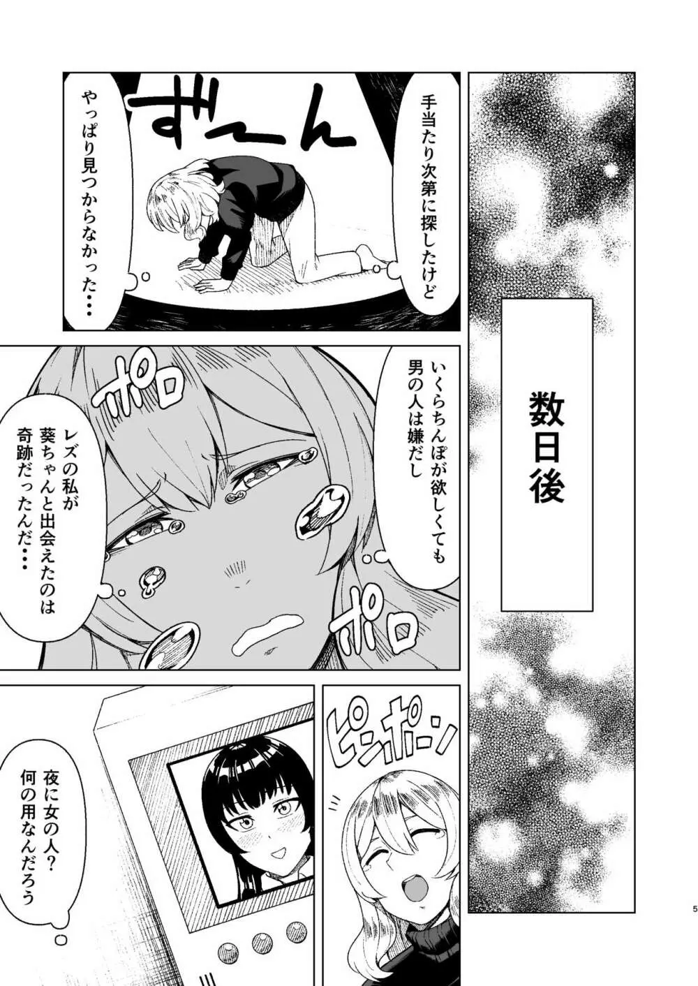 ふたなりOLと欲求不満の人妻 - page4