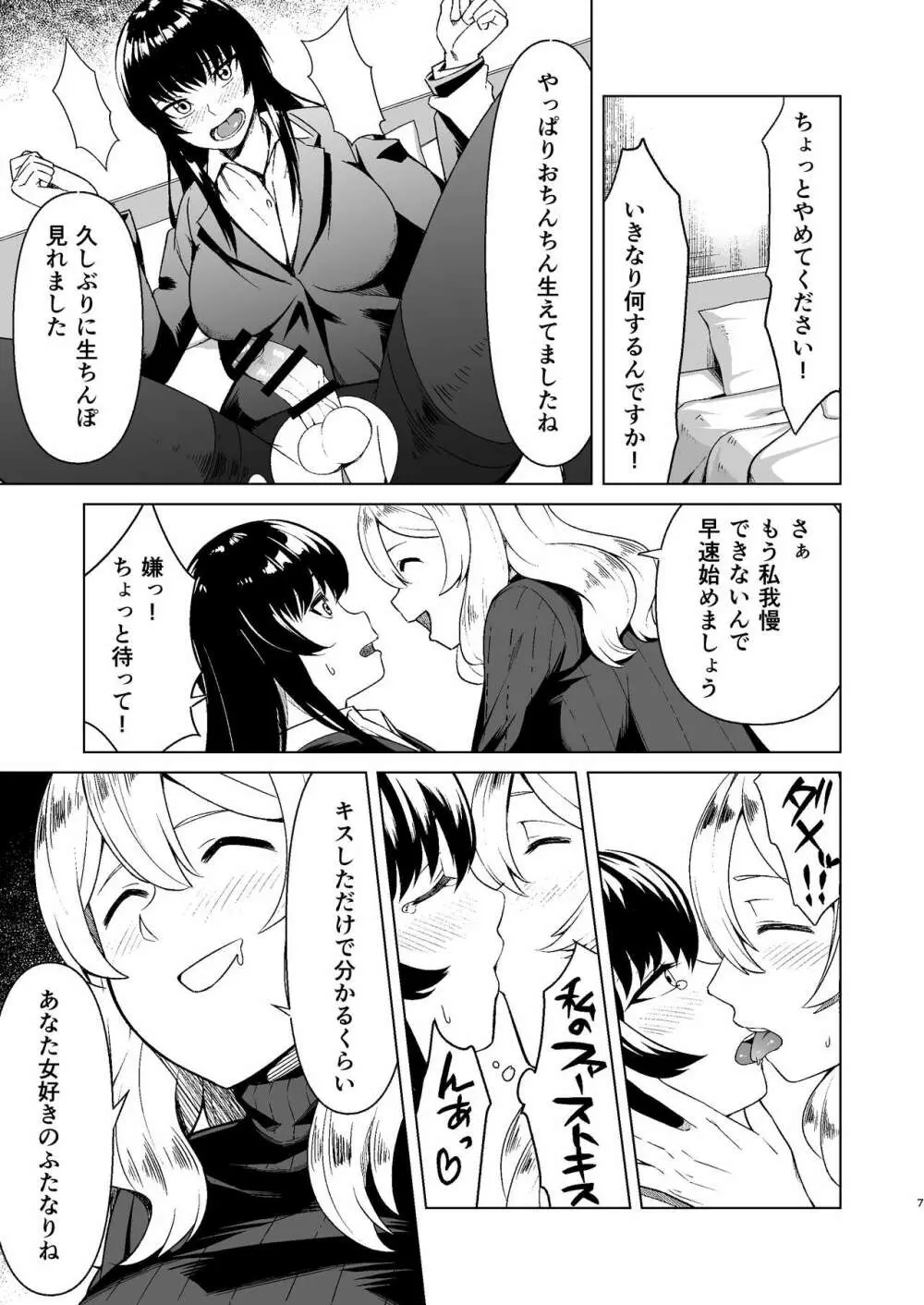 ふたなりOLと欲求不満の人妻 - page6