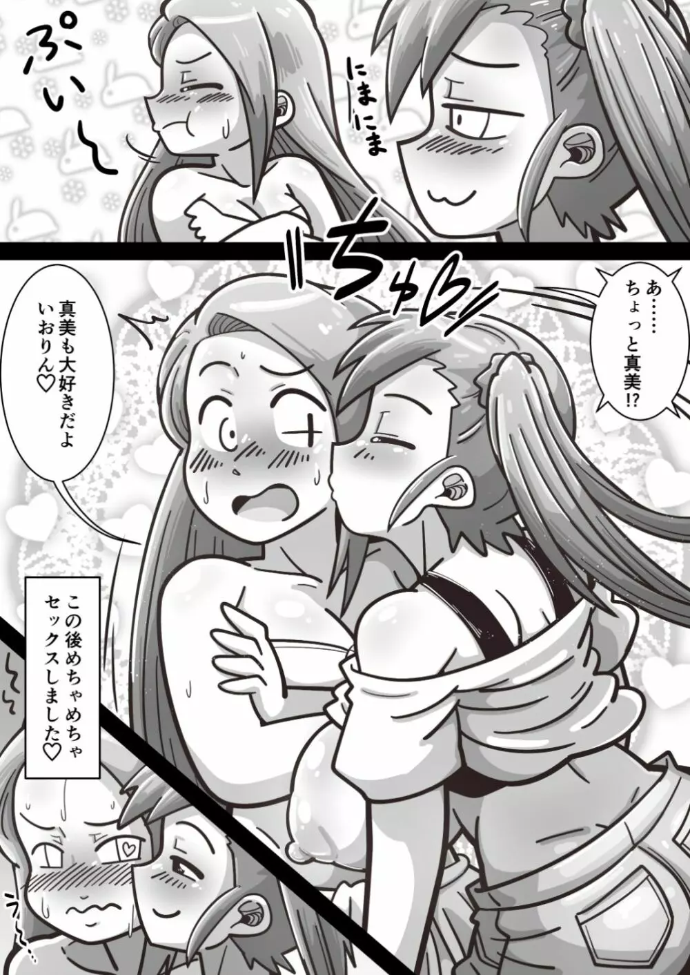 ふたなりいおりんが真美のおっぱいを堪能する漫画 - page16