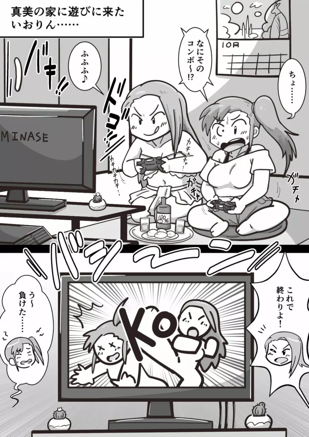 ふたなりいおりんが真美のおっぱいを堪能する漫画 - page2