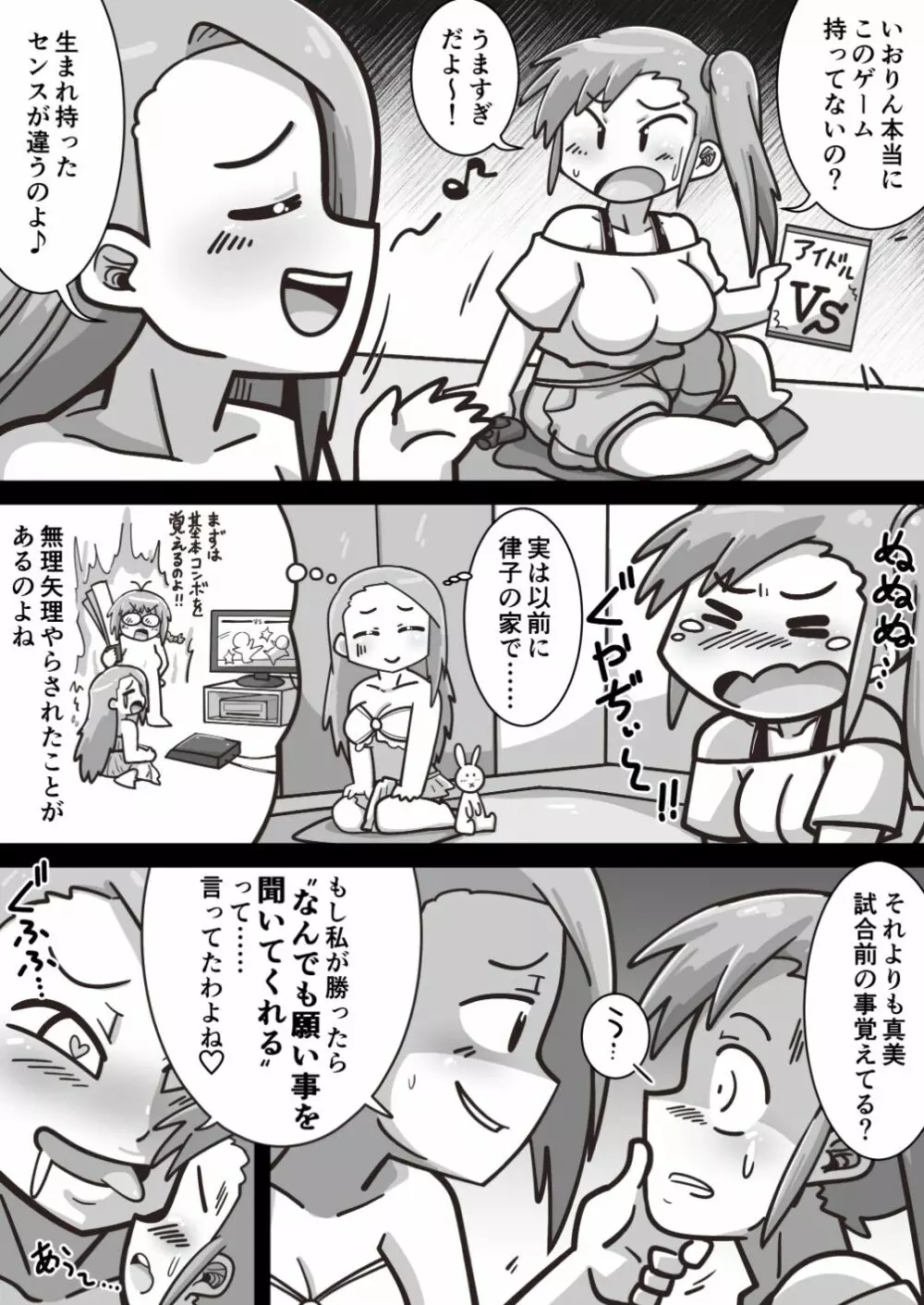 ふたなりいおりんが真美のおっぱいを堪能する漫画 - page3