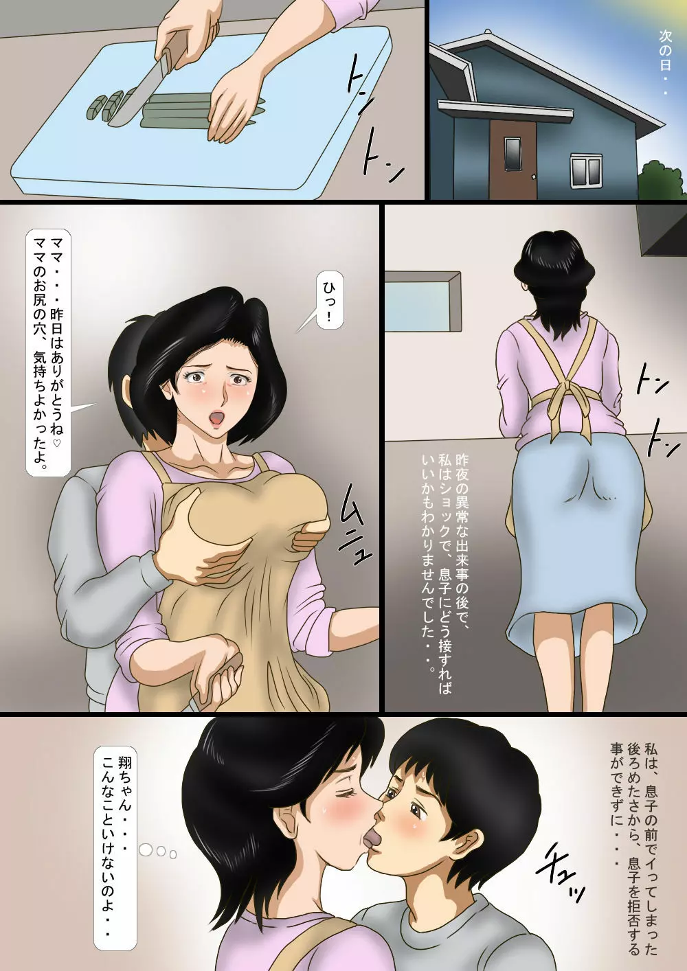 アナルレイプされた美母 - page27