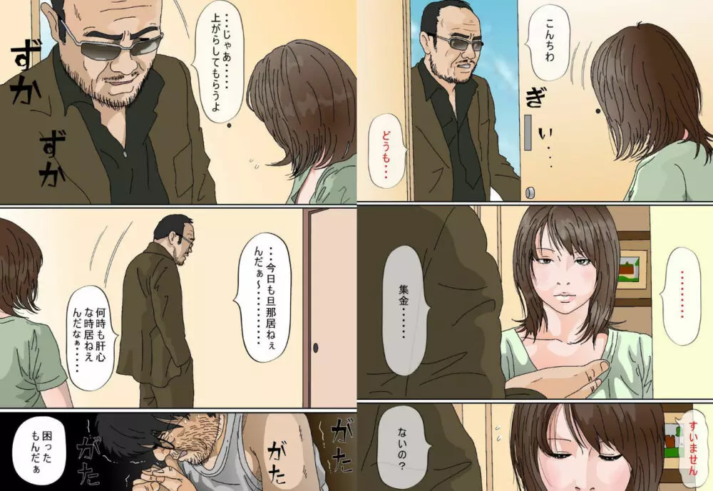 普通の主婦が身体で返済します - page6