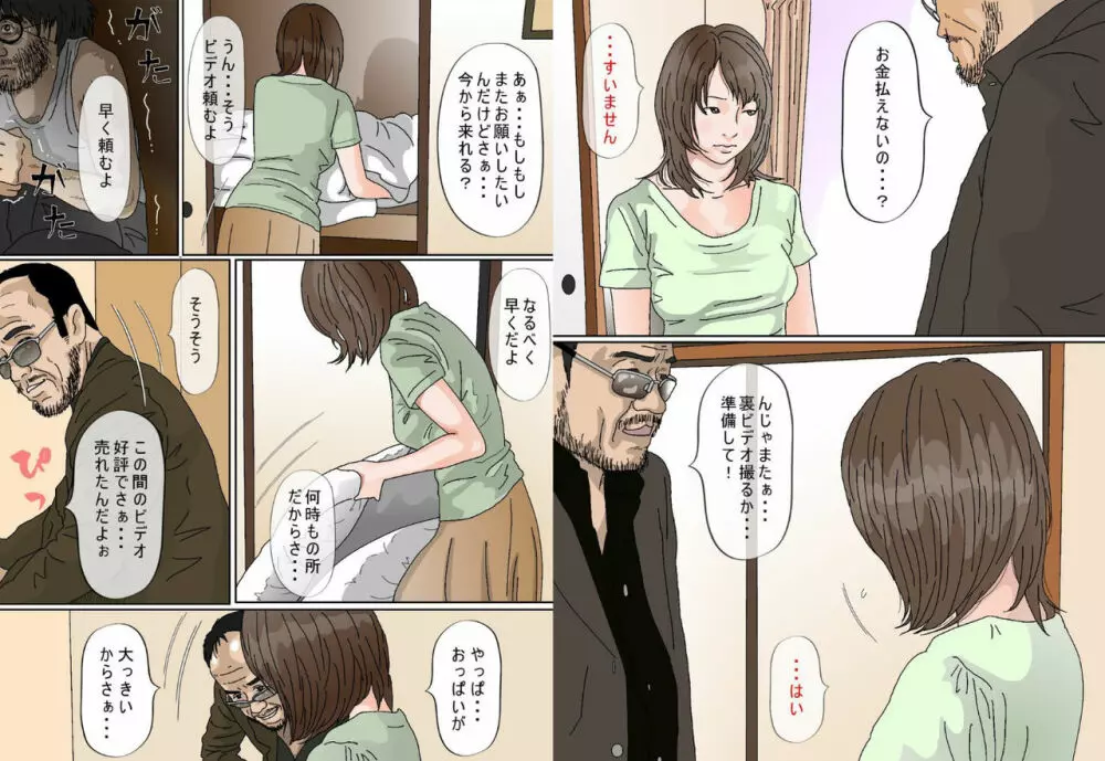 普通の主婦が身体で返済します - page7