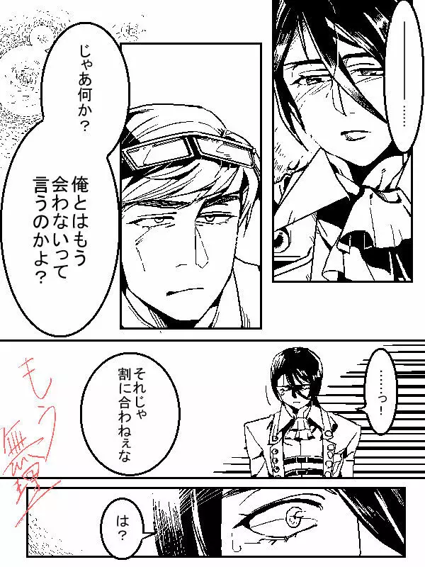 【腐向け】♂ボス×マット・マットたん詰め（２） - page4