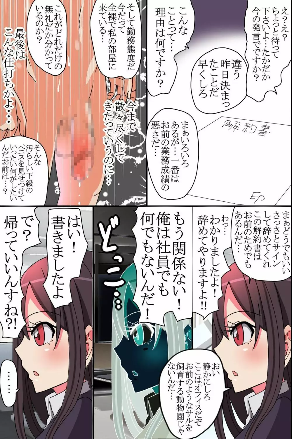 人間家具～女性がモノになってしまった世界 - page44