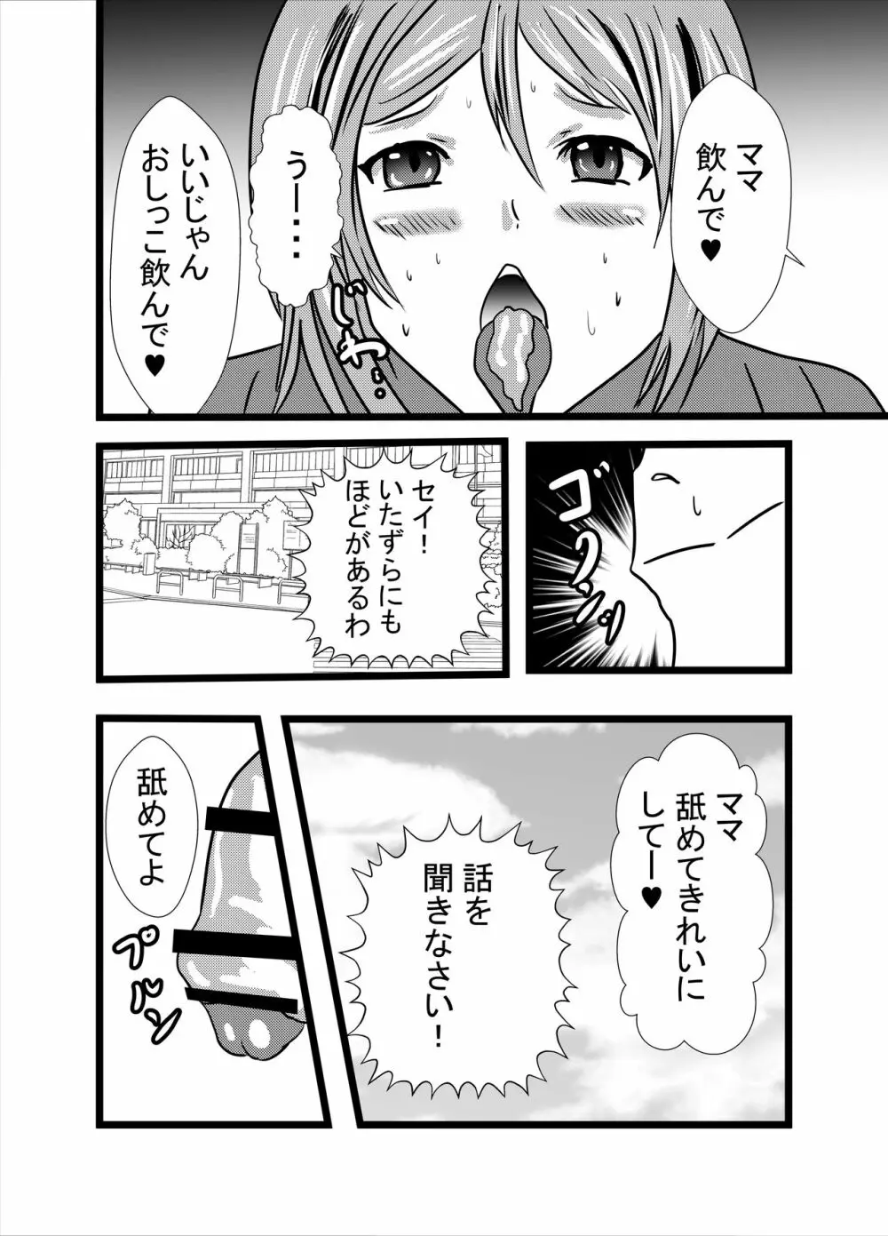 ママは小便飲みアナル舐め奴隷1 - page10