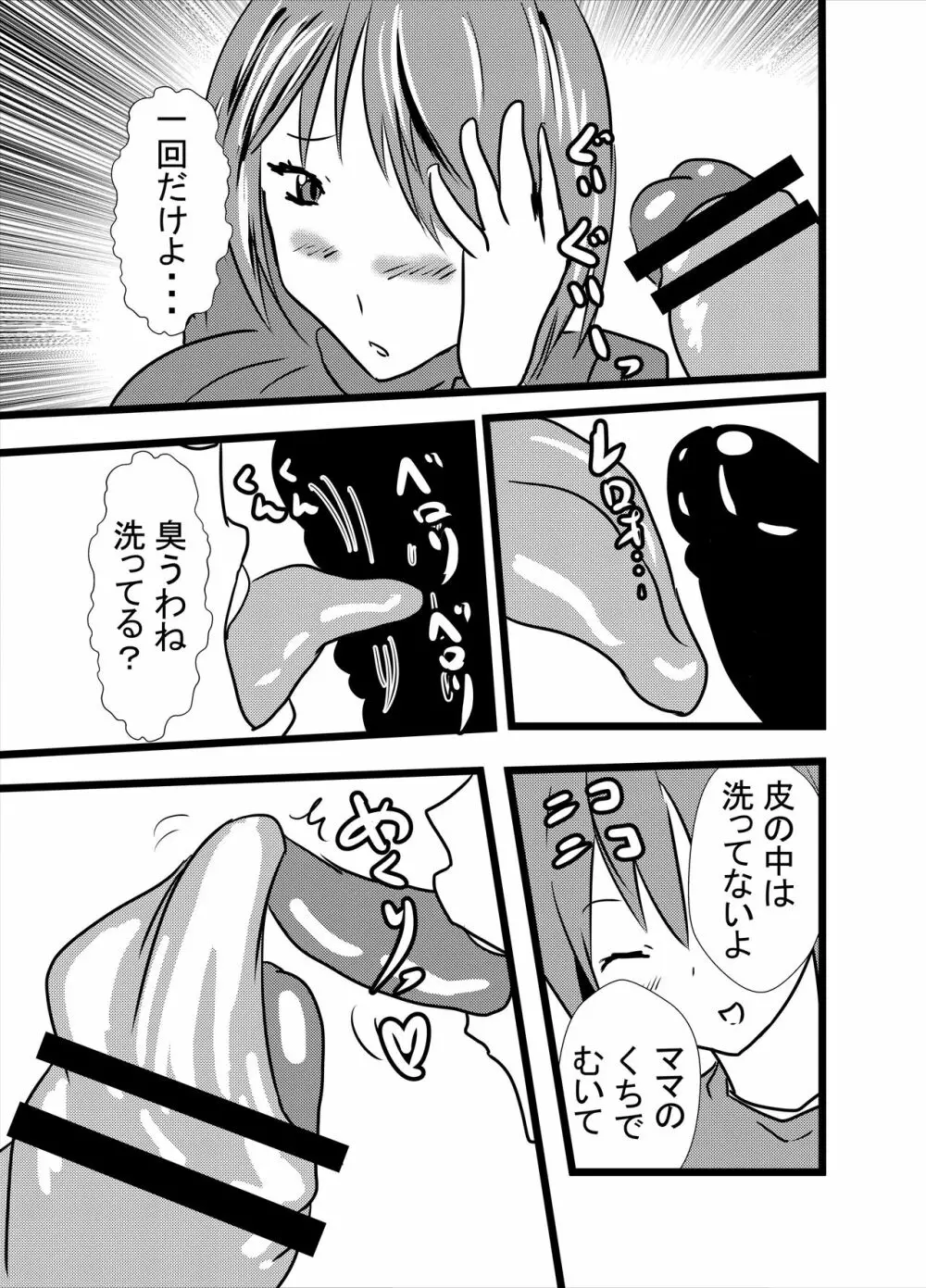 ママは小便飲みアナル舐め奴隷1 - page11