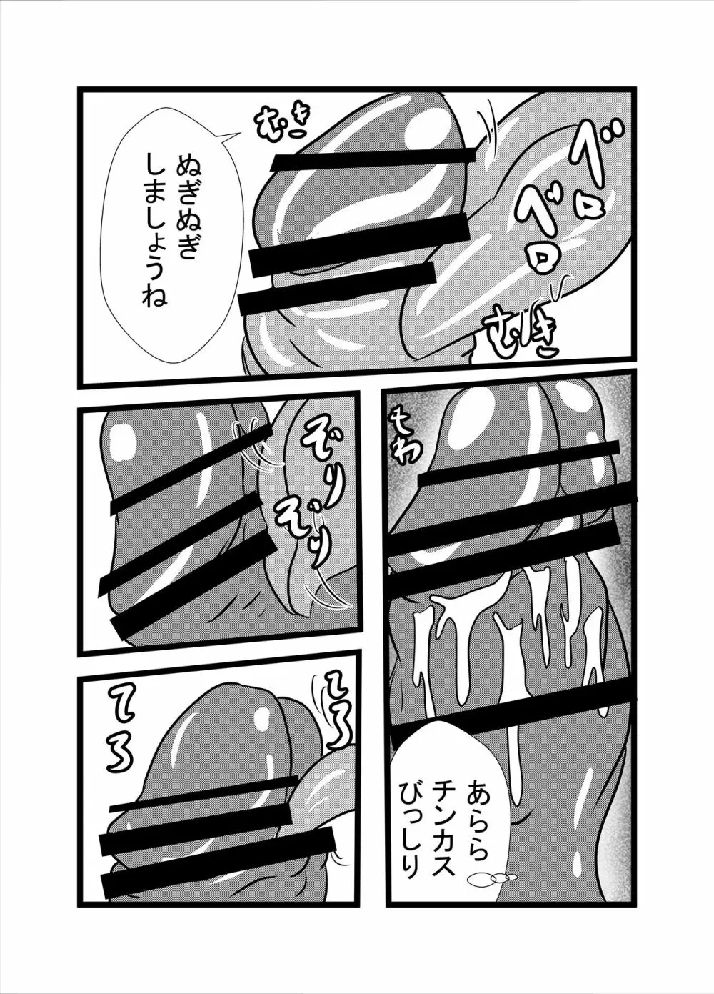 ママは小便飲みアナル舐め奴隷1 - page12