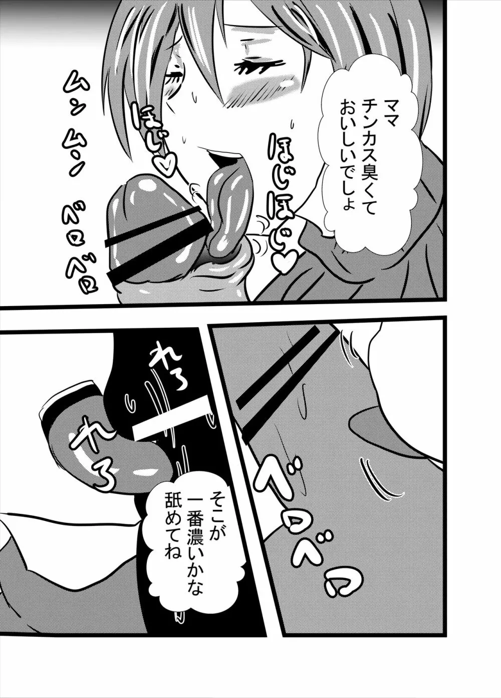 ママは小便飲みアナル舐め奴隷1 - page13