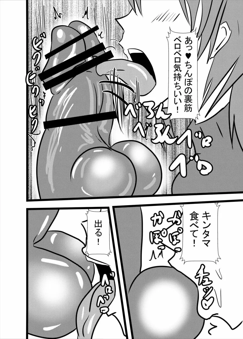 ママは小便飲みアナル舐め奴隷1 - page14