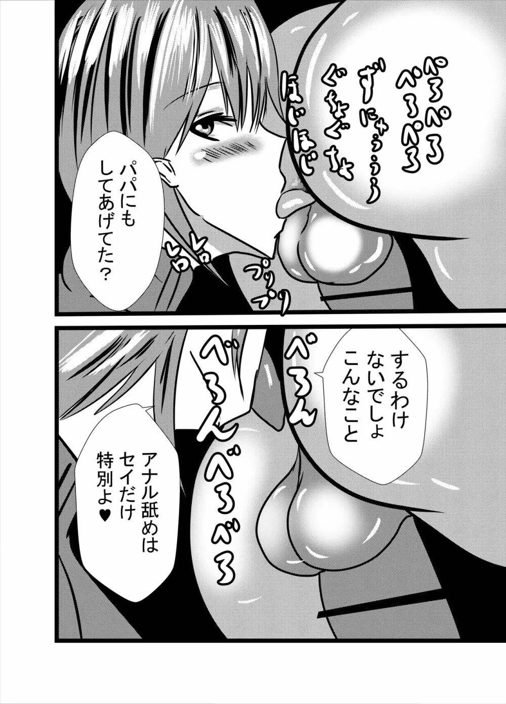 ママは小便飲みアナル舐め奴隷1 - page20