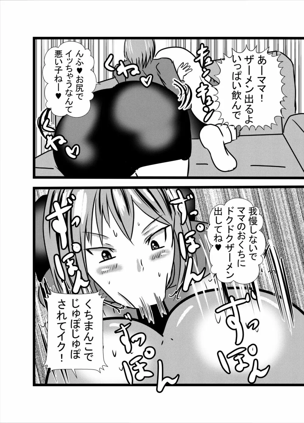 ママは小便飲みアナル舐め奴隷1 - page22