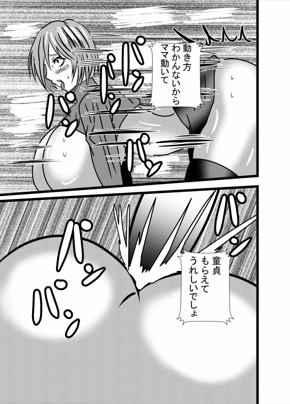 ママは小便飲みアナル舐め奴隷1 - page27