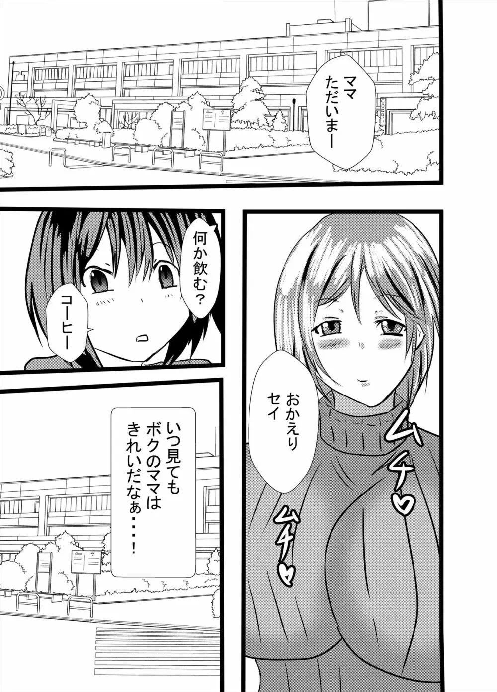 ママは小便飲みアナル舐め奴隷1 - page3