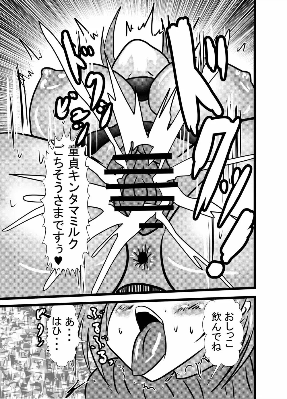 ママは小便飲みアナル舐め奴隷1 - page31