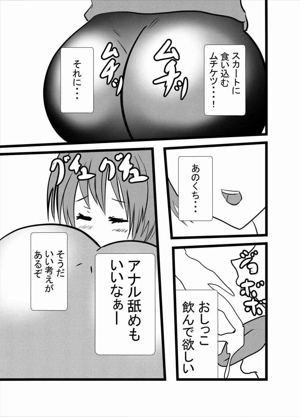 ママは小便飲みアナル舐め奴隷1 - page5