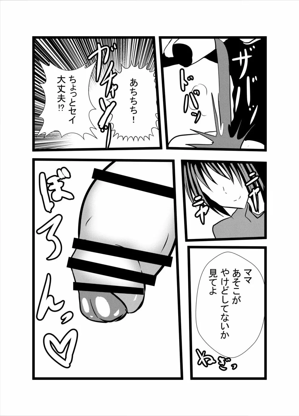 ママは小便飲みアナル舐め奴隷1 - page6