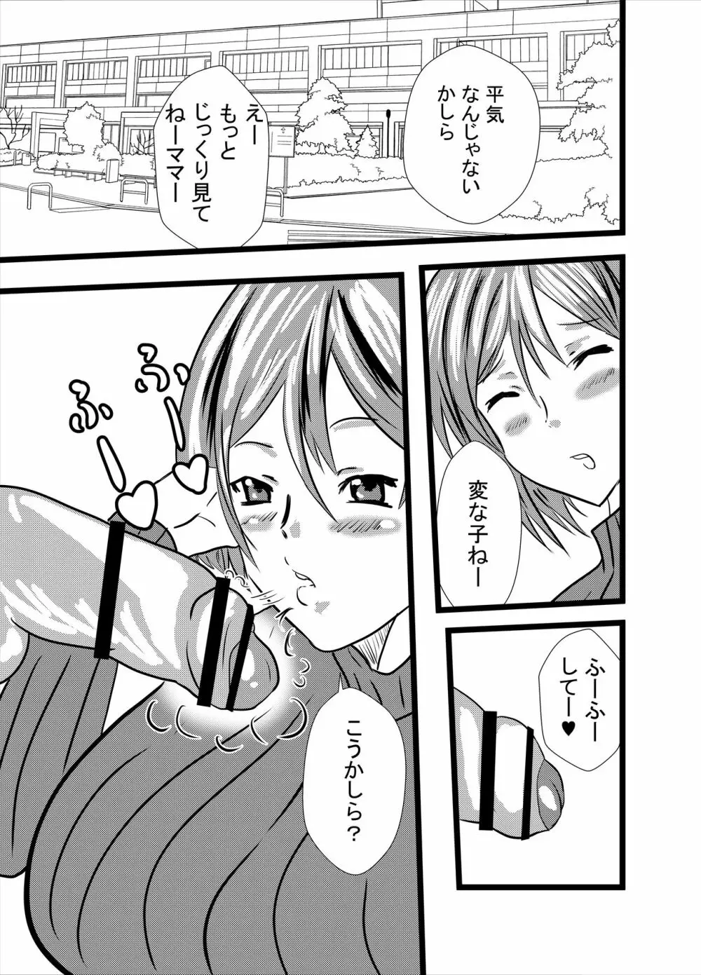 ママは小便飲みアナル舐め奴隷1 - page7