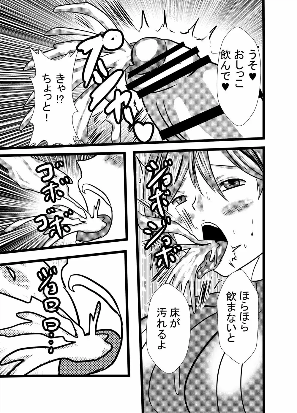 ママは小便飲みアナル舐め奴隷1 - page9