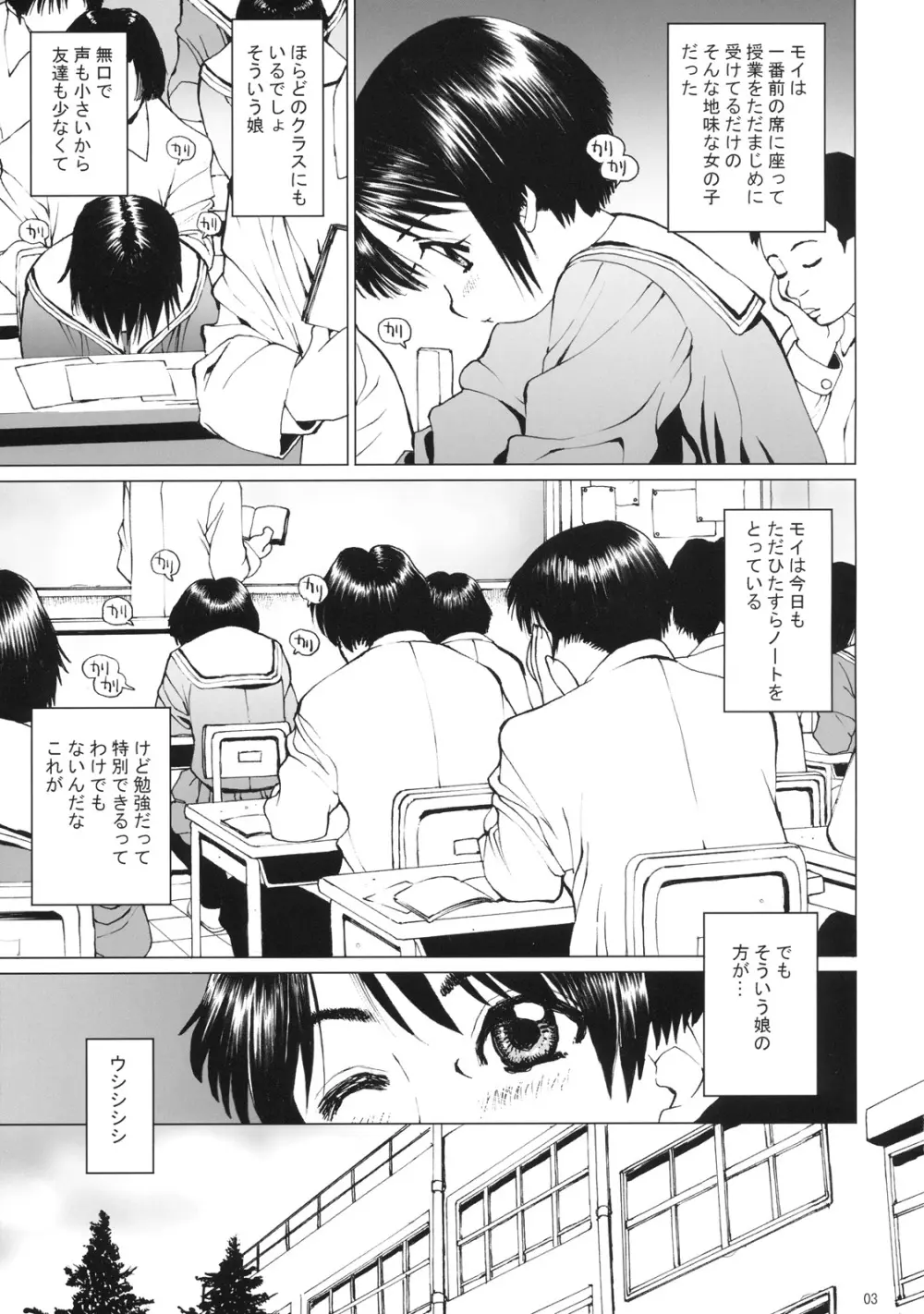 モイモイのにくどれぇ宣言 - page2