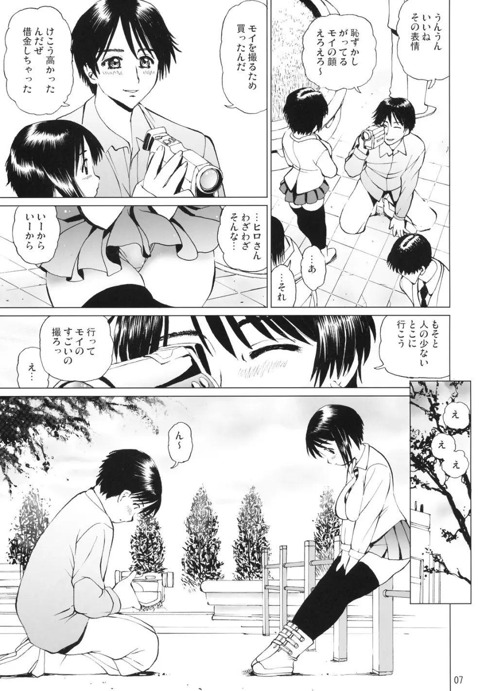 モイモイのにくどれぇ宣言 - page6