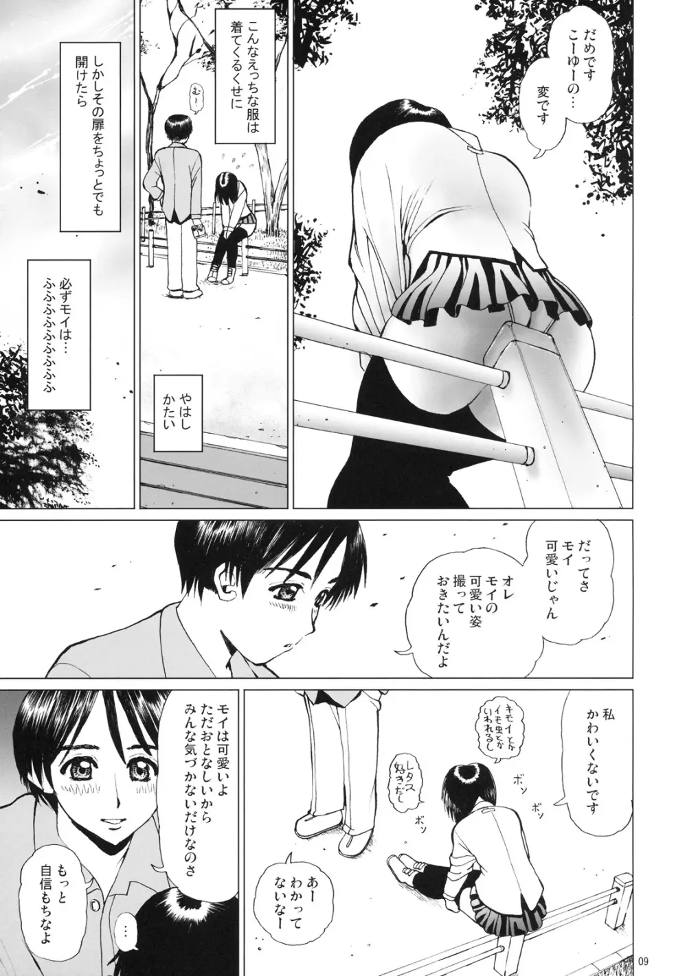 モイモイのにくどれぇ宣言 - page8