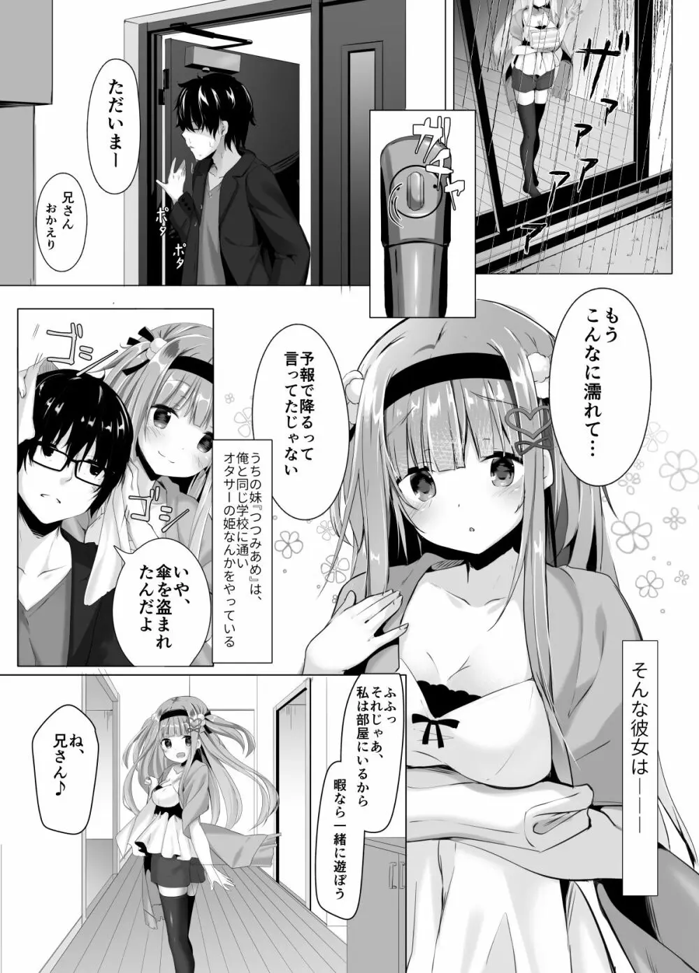 あめはやんでいるか - page2