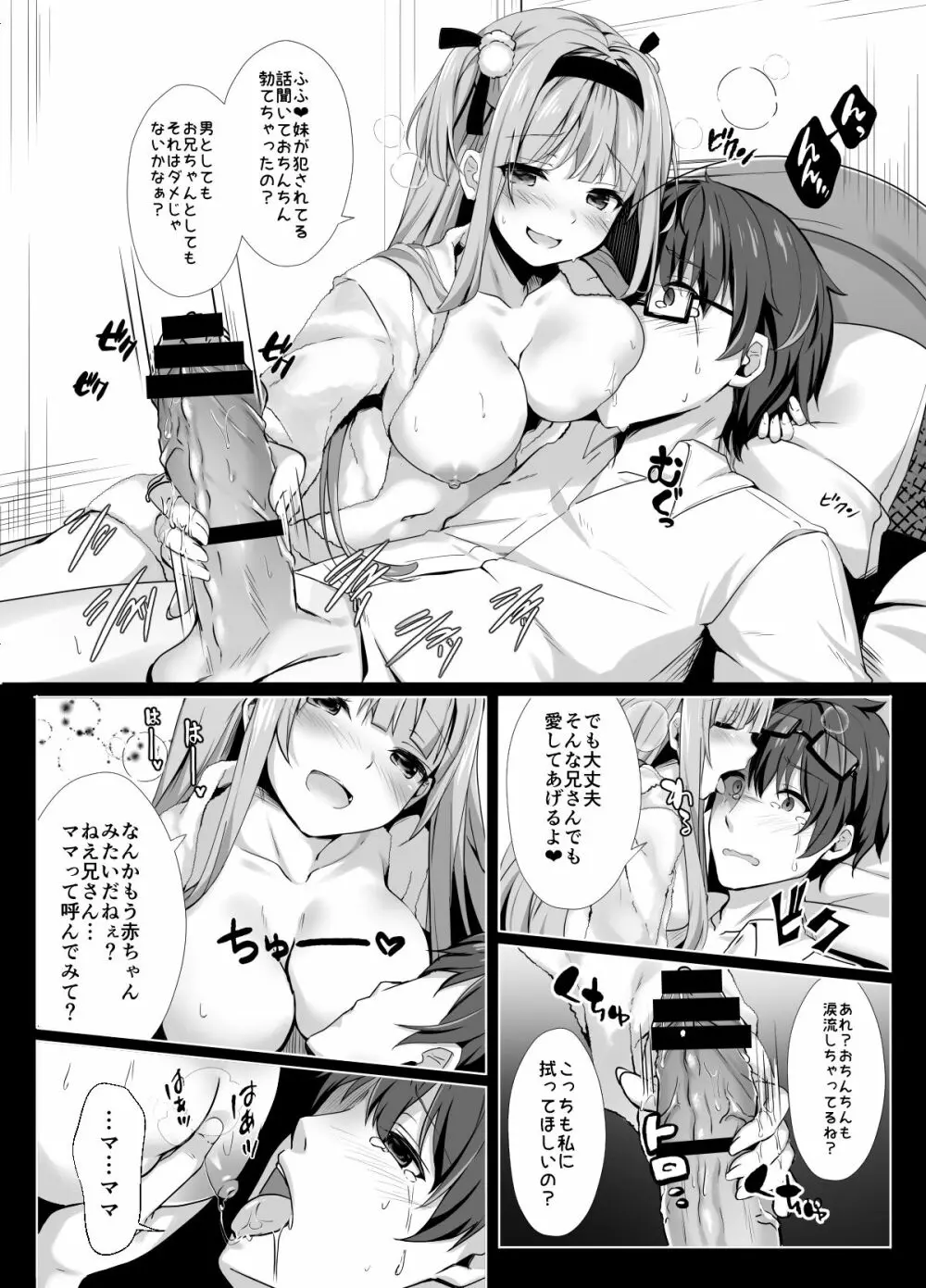 あめのまにまに～破滅型セックス依存症の妹～ - page7