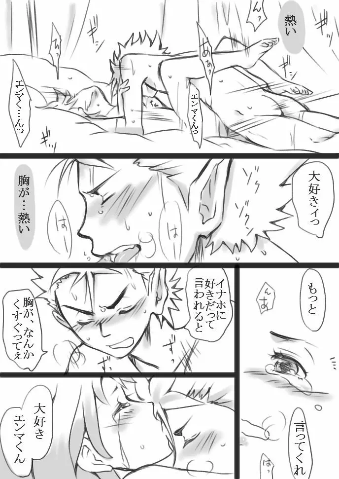 心と身体が一つになる時（エンイナ）Ｒ18 - page16